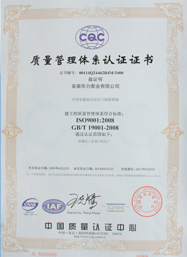 質(zhì)量管理體系認證證書