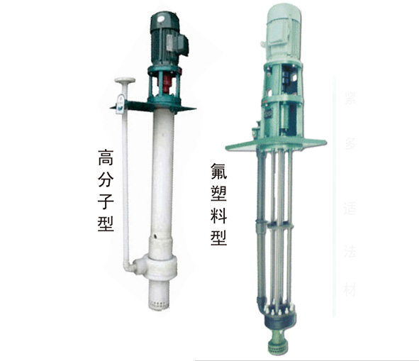 HLY系列塑料液下泵